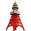 🗼