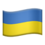 🇺🇦